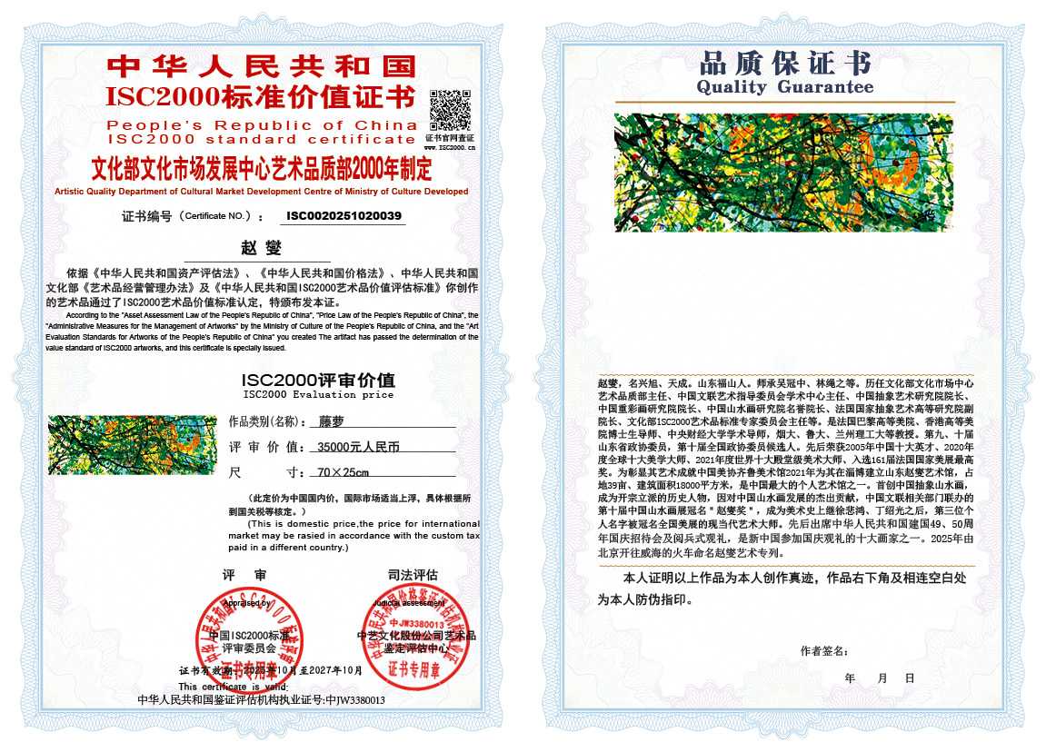 赵燮039《藤萝》