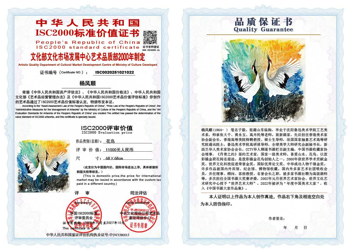 杨风顺022《花鸟》