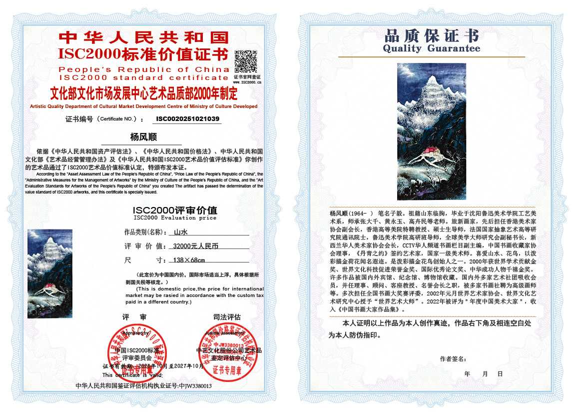 杨风顺039《山水》