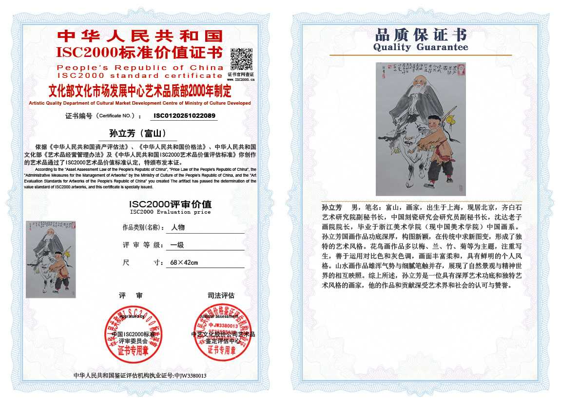 孙立芳（富山）089《人物》