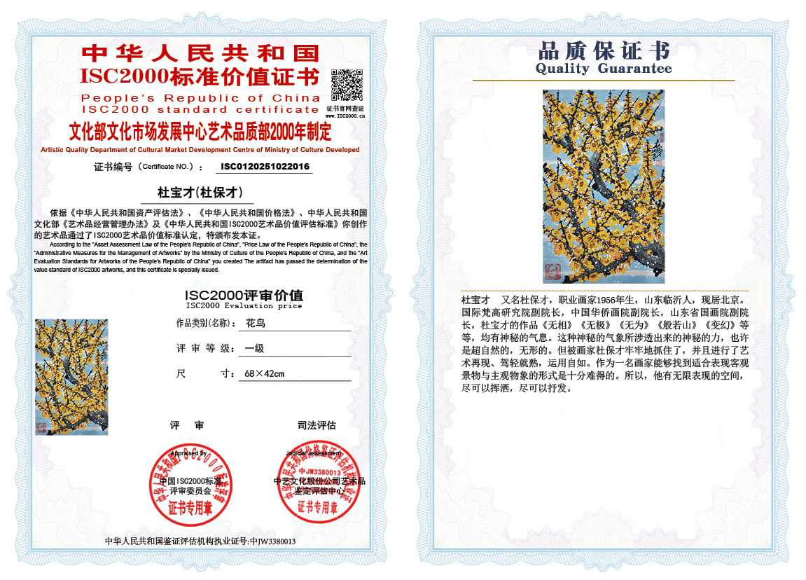 杜宝才（杜保才）016《花鸟》