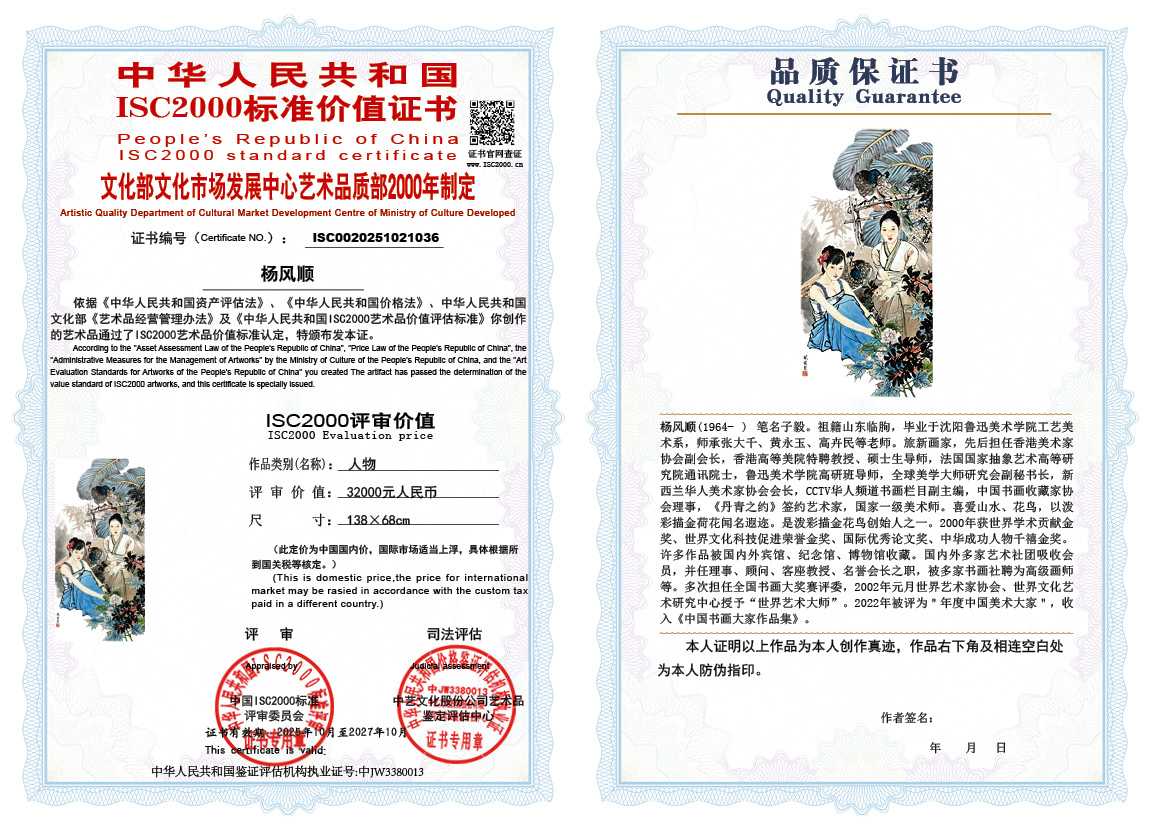 杨风顺036《人物》