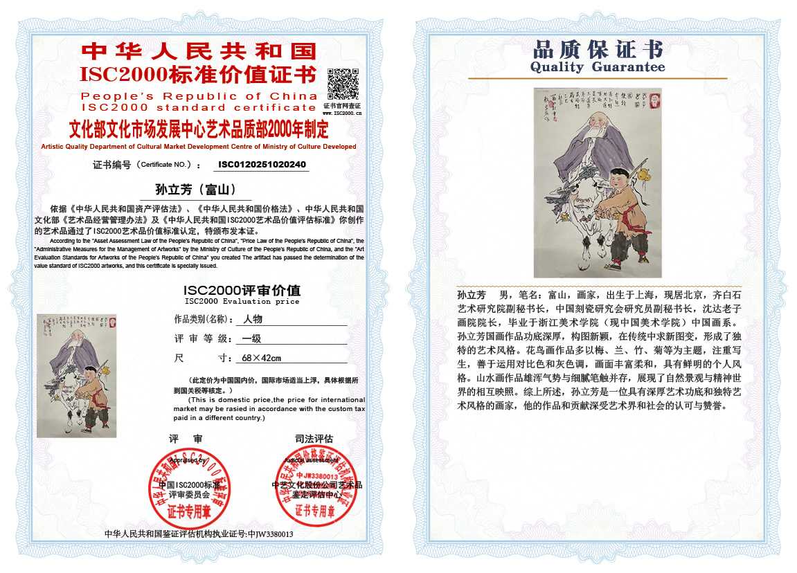 孙立芳（富山）240《人物》