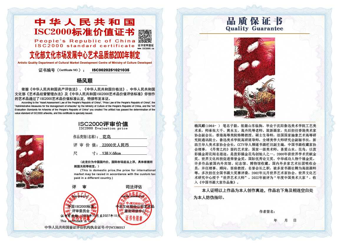 杨风顺035《花鸟》