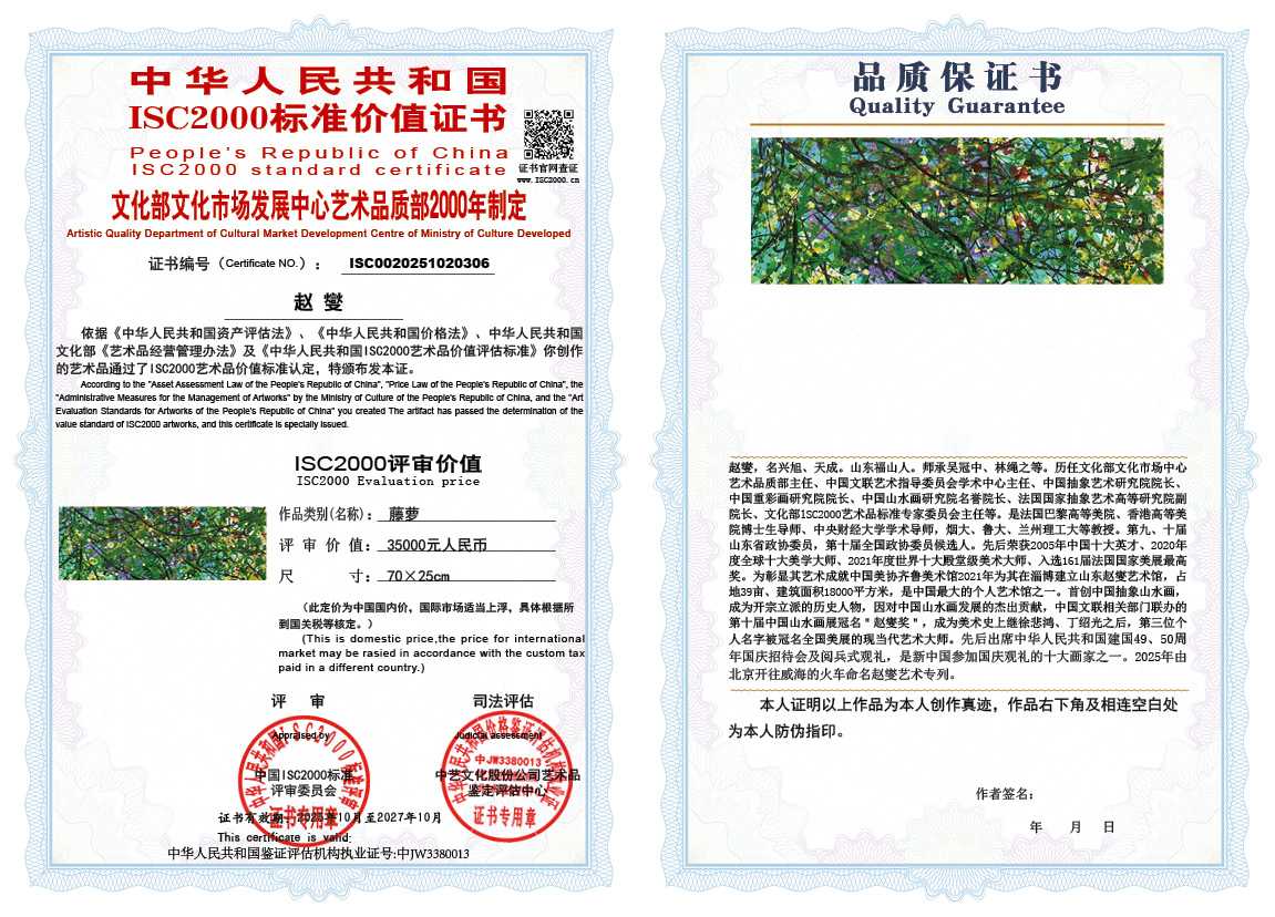 赵燮306《藤萝》