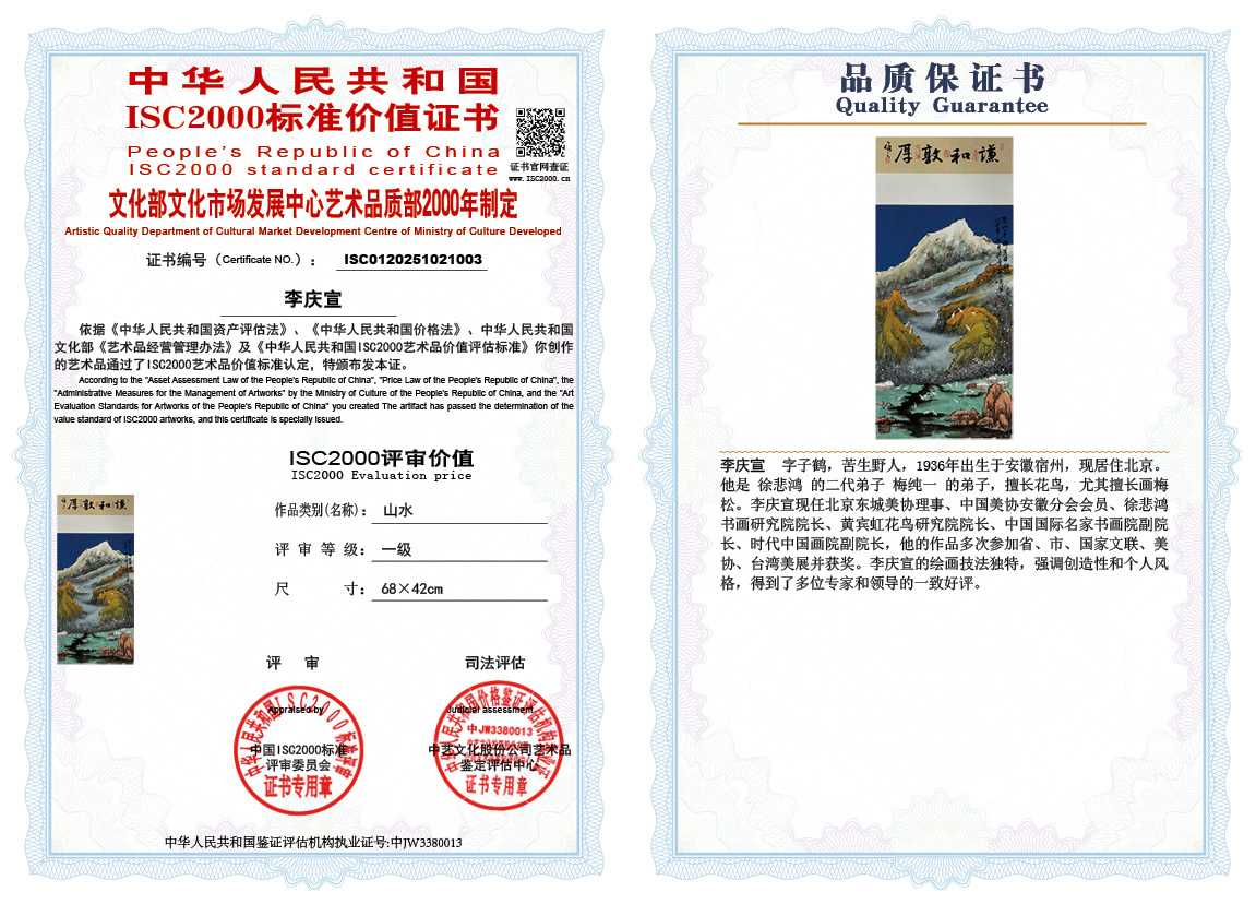 李庆宣003《山水》