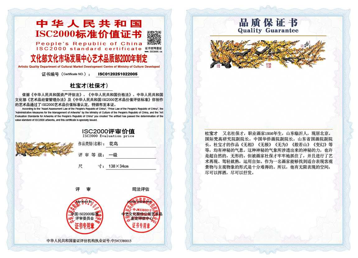 杜宝才（杜保才）005《花鸟》