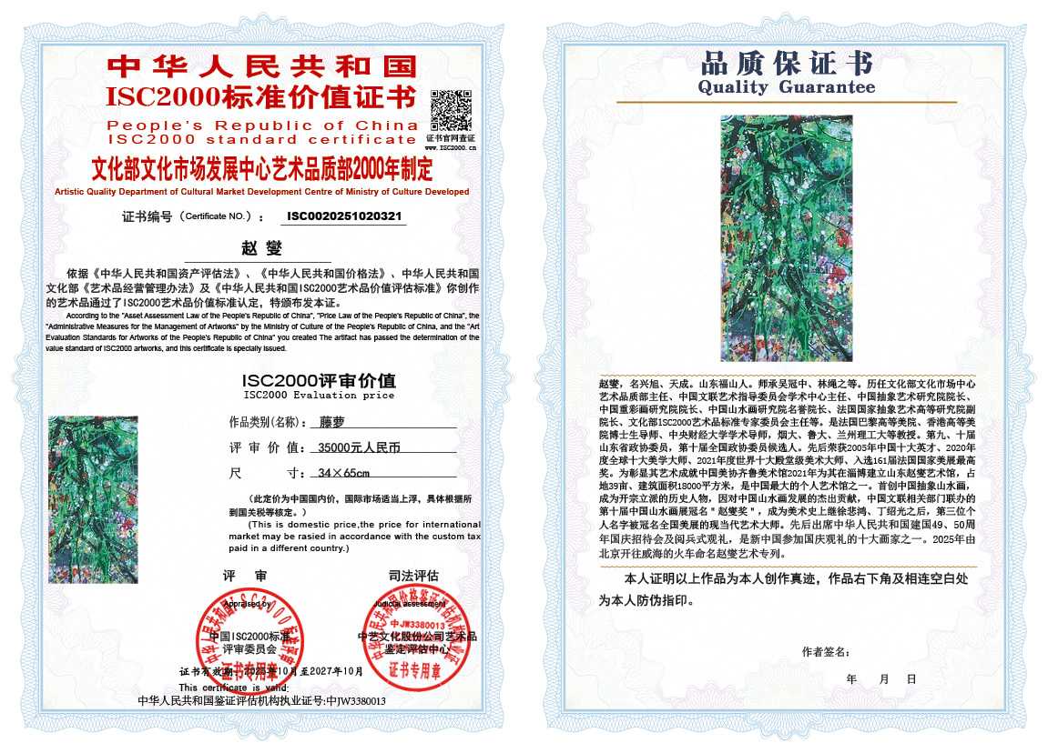 赵燮321《藤萝》