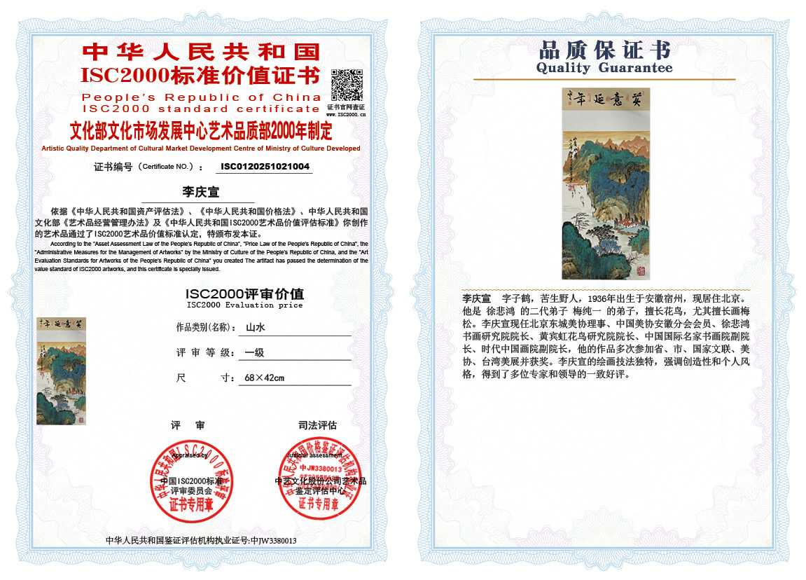 李庆宣004《山水》