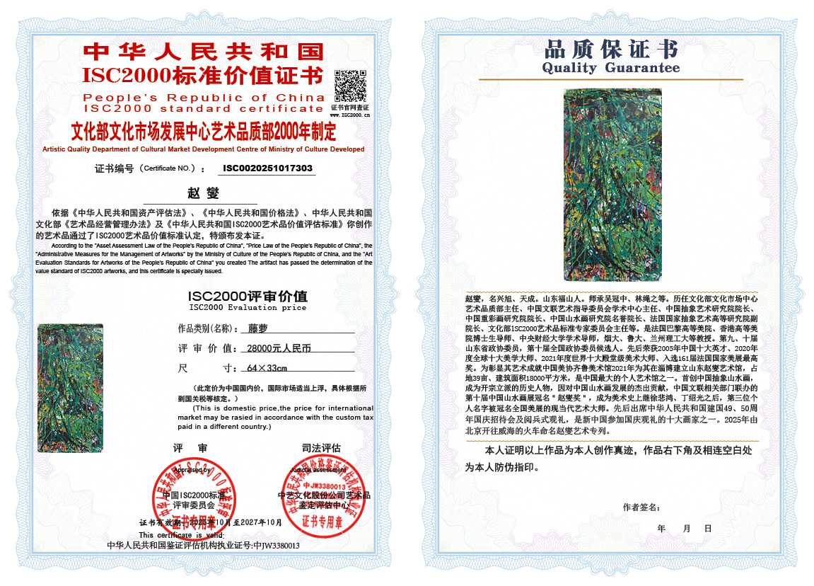 赵燮303《藤萝》