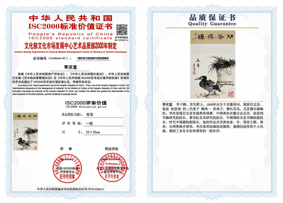 李庆宣063《花鸟》