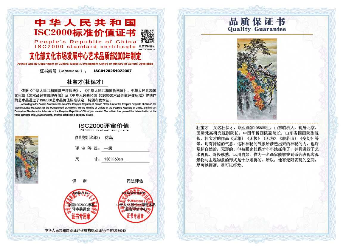 杜宝才（杜保才）007《花鸟》