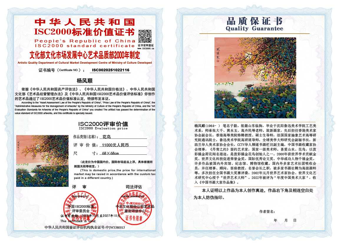 杨风顺116《花鸟》