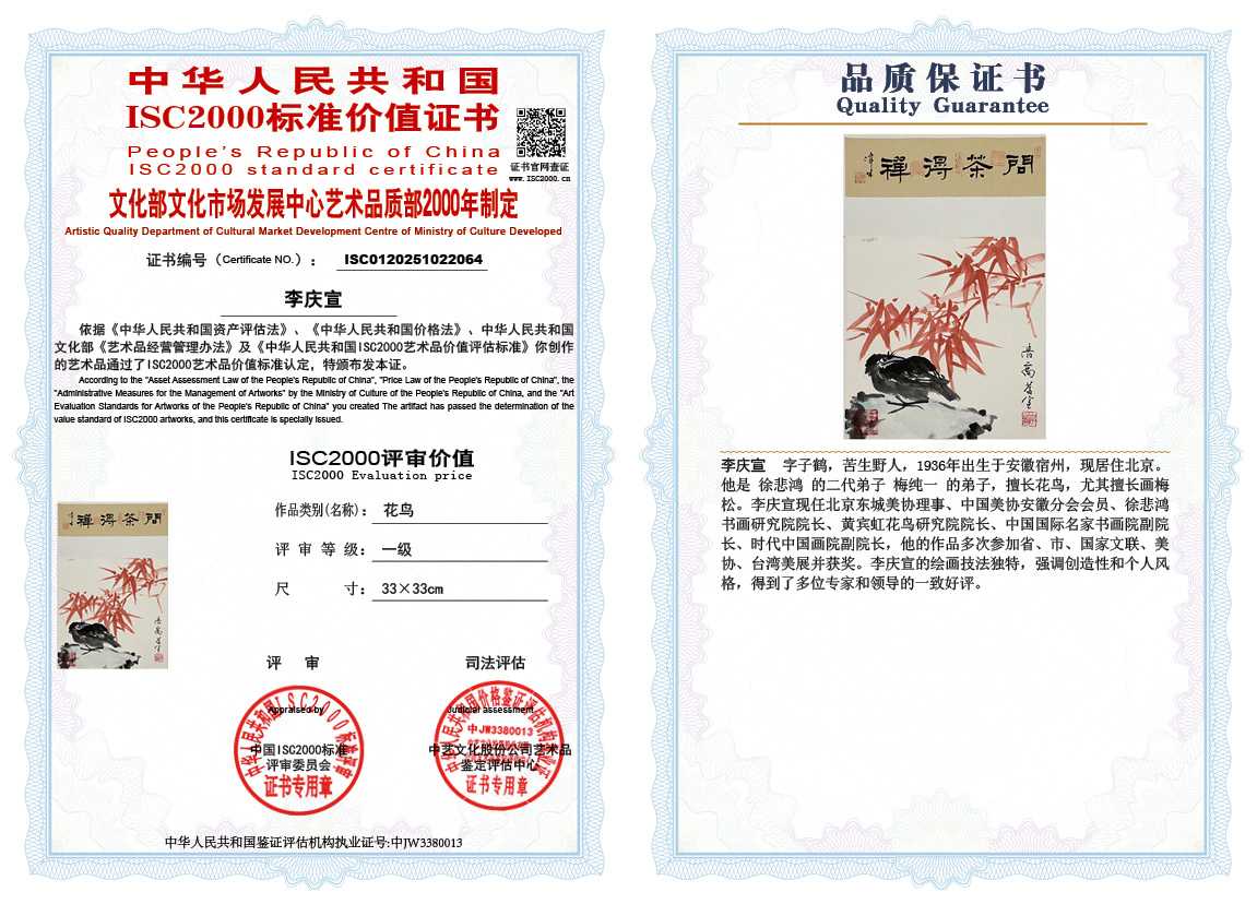 李庆宣064《花鸟》