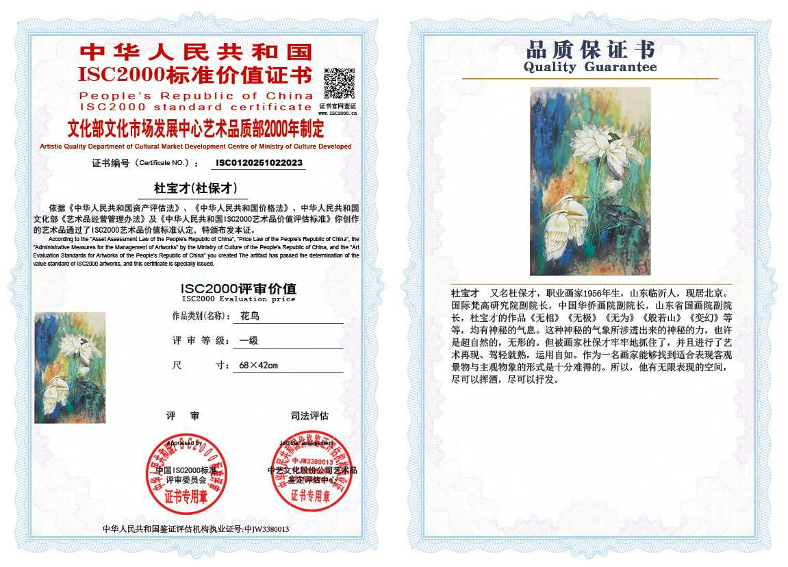 杜宝才（杜保才）023《花鸟》