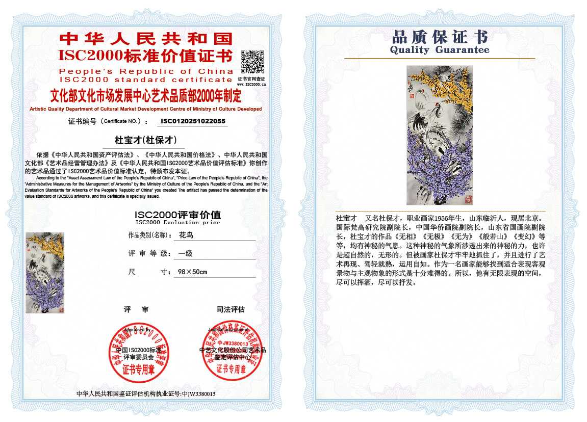杜宝才（杜保才）055《花鸟》