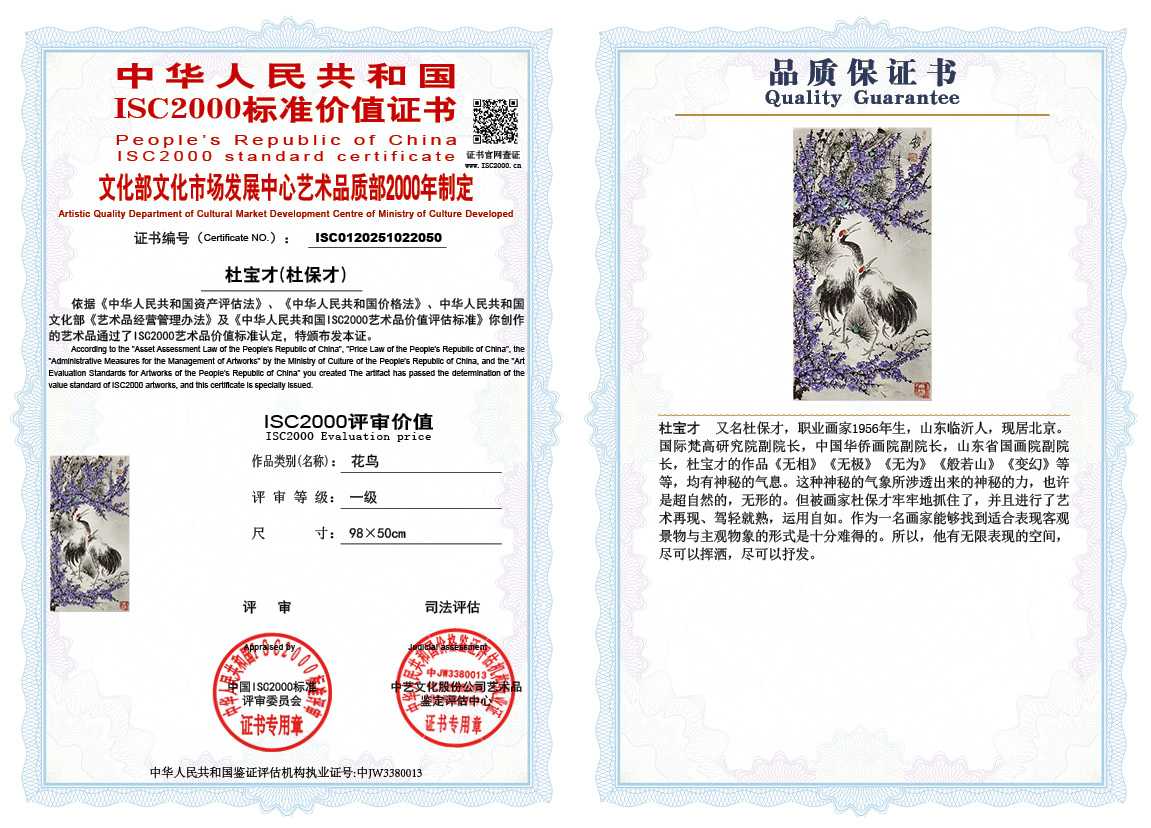 杜宝才（杜保才）050《花鸟》