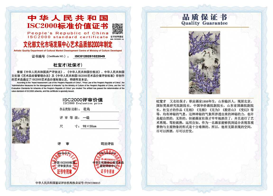 杜宝才（杜保才）049《花鸟》