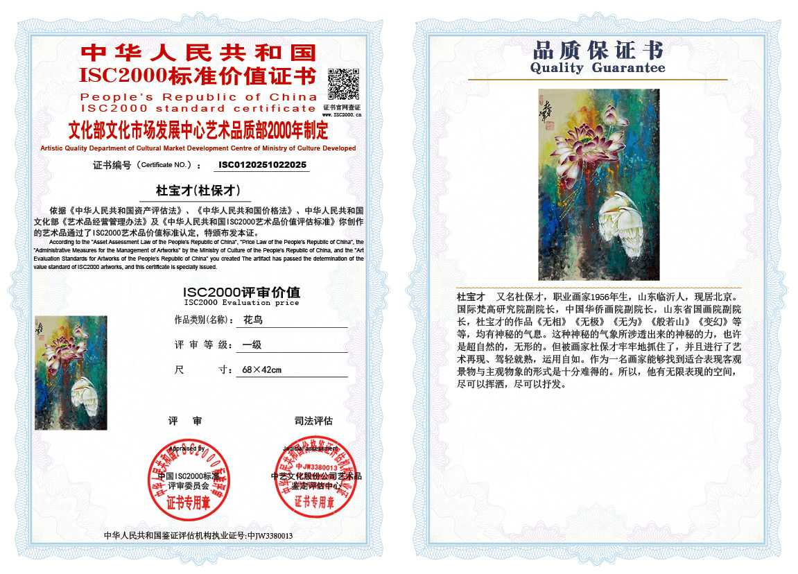 杜宝才（杜保才）025《花鸟》