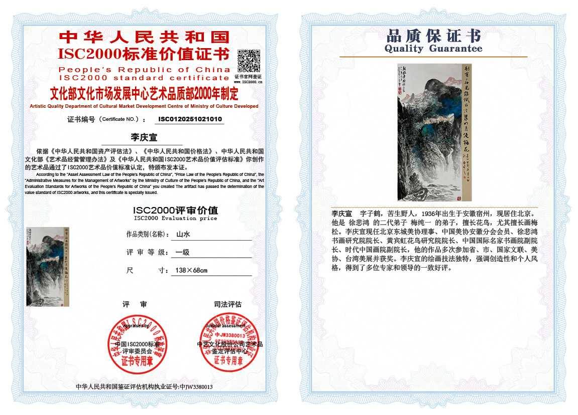 李庆宣010《山水》