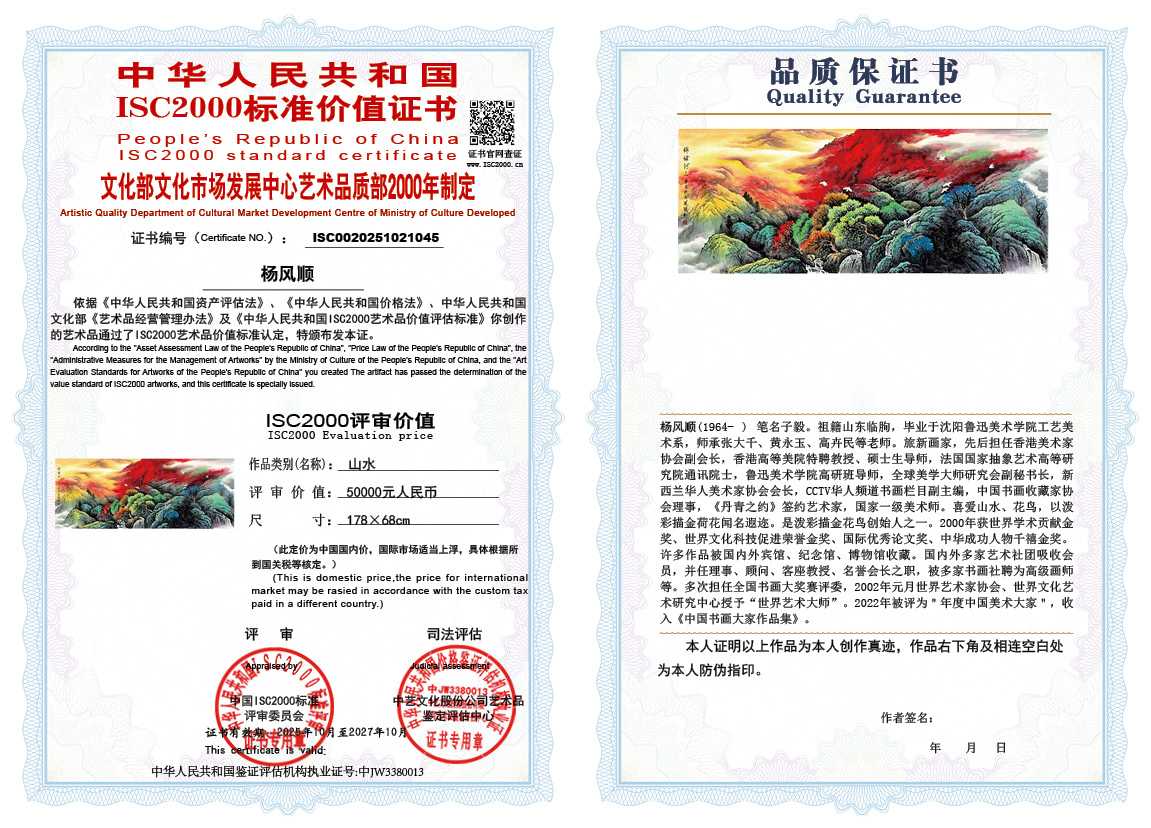 杨风顺045《山水》