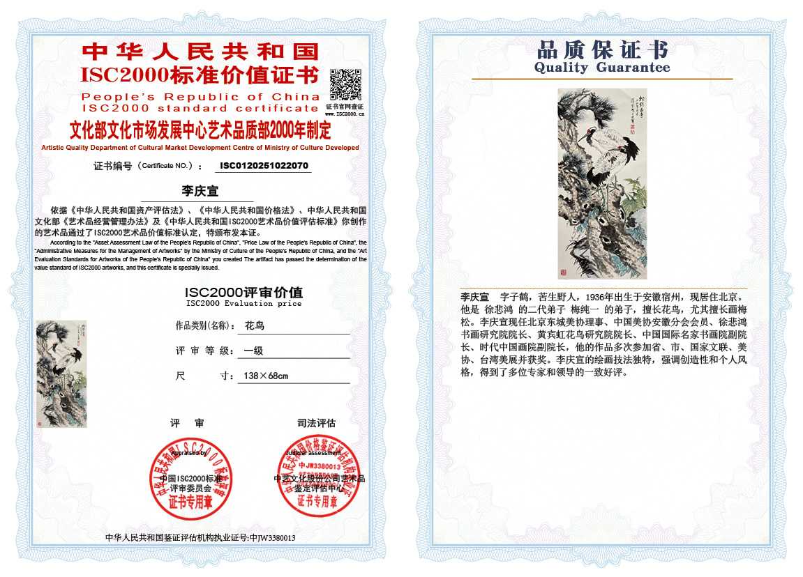 李庆宣070《花鸟》