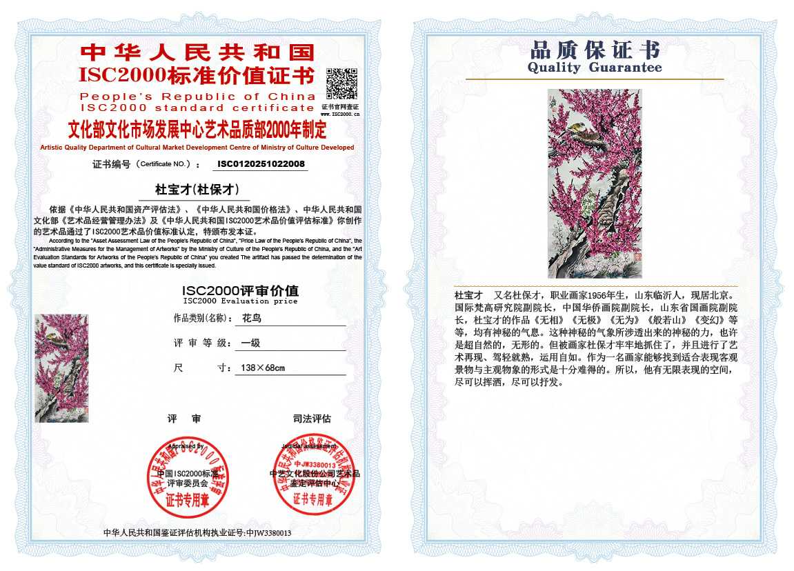 杜宝才（杜保才）008《花鸟》