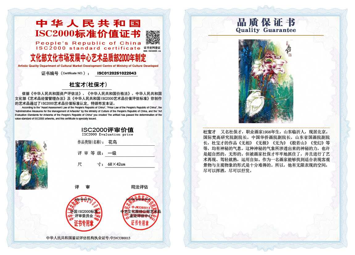 杜宝才（杜保才）043《花鸟》