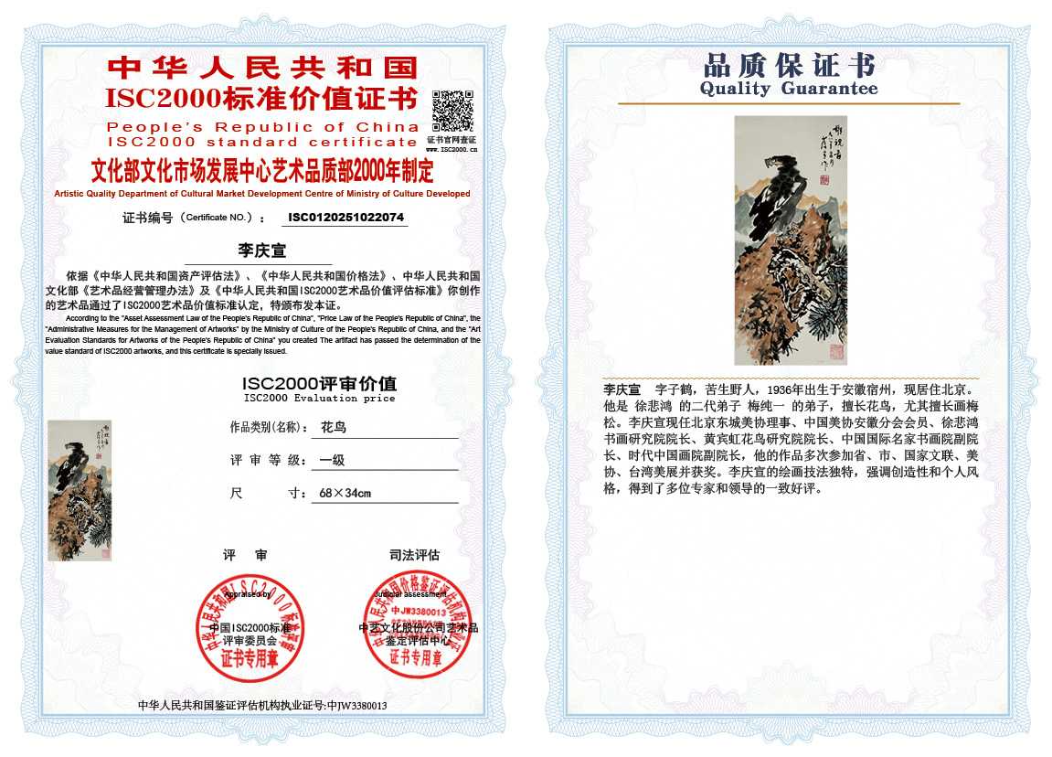 李庆宣074《花鸟》