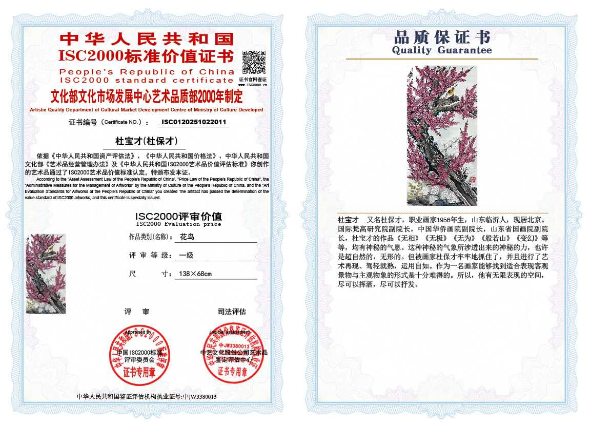 杜宝才（杜保才）011《花鸟》
