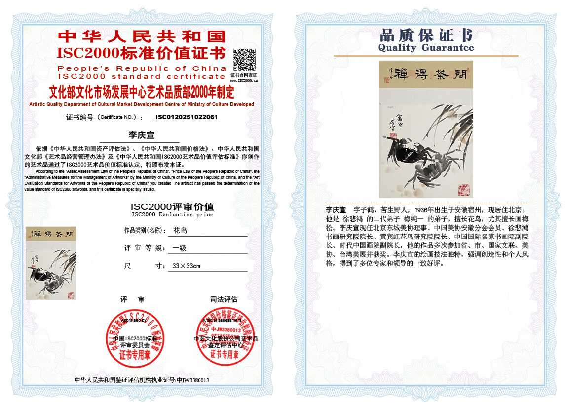 李庆宣061《花鸟》