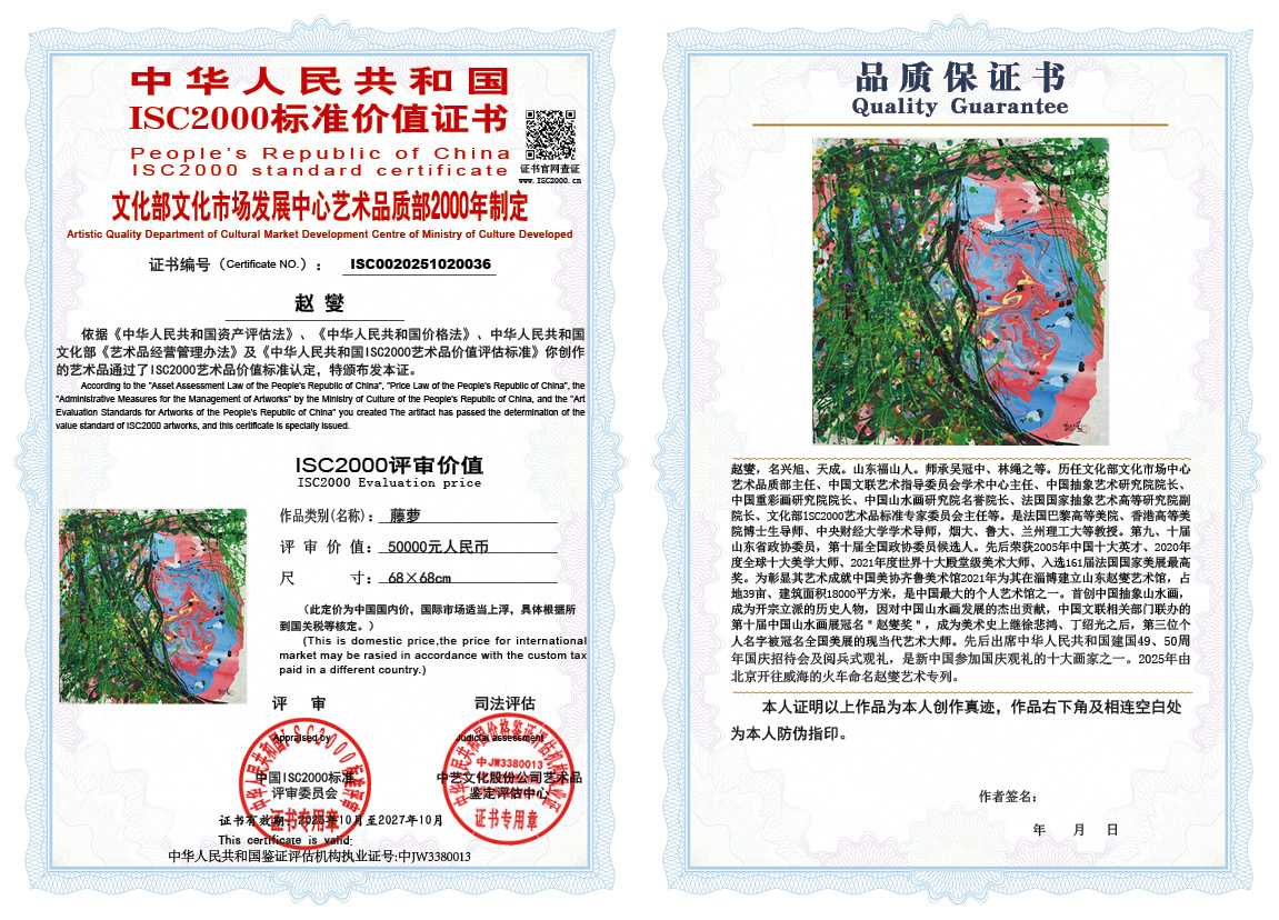 赵燮036《藤萝》