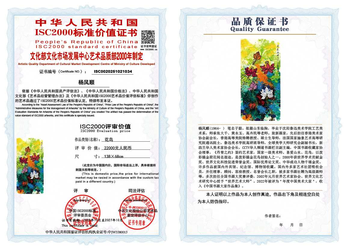 杨风顺034《花鸟》