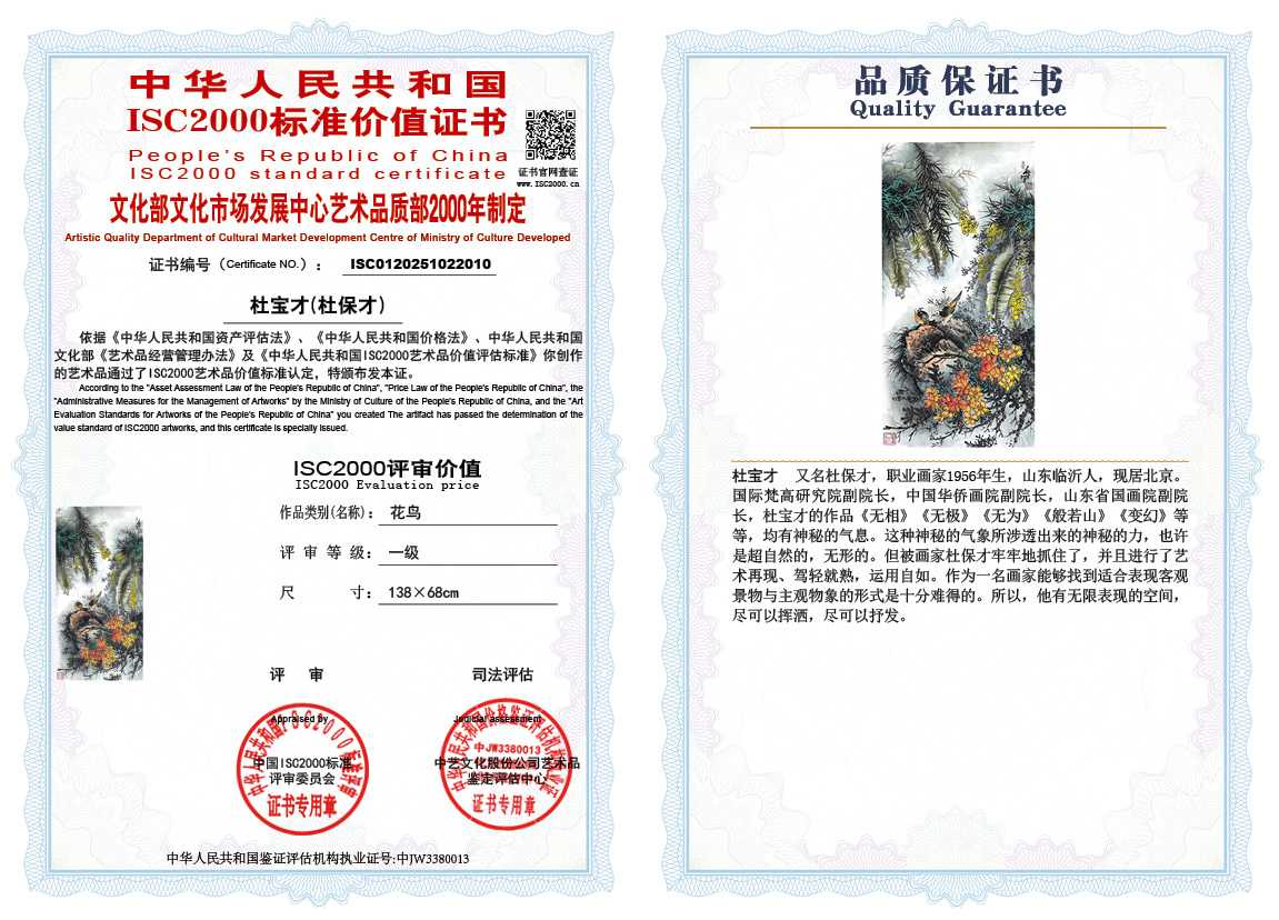 杜宝才（杜保才）010《花鸟》