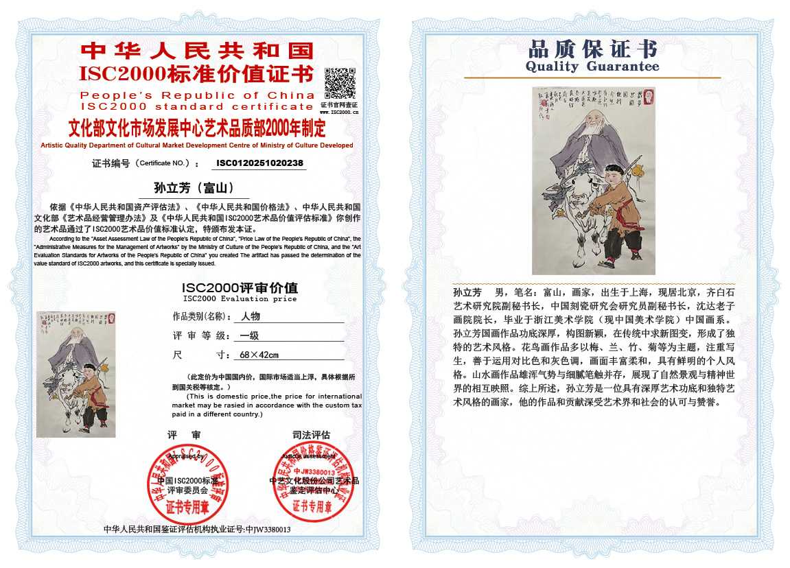 孙立芳（富山）238《人物》