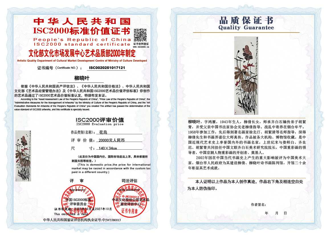 柳晓叶121《花鸟》