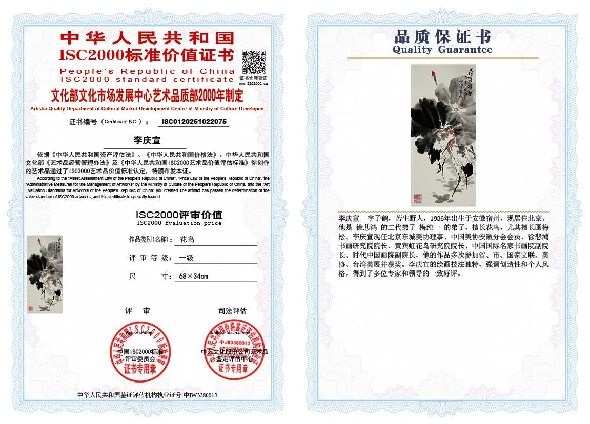 李庆宣075《花鸟》