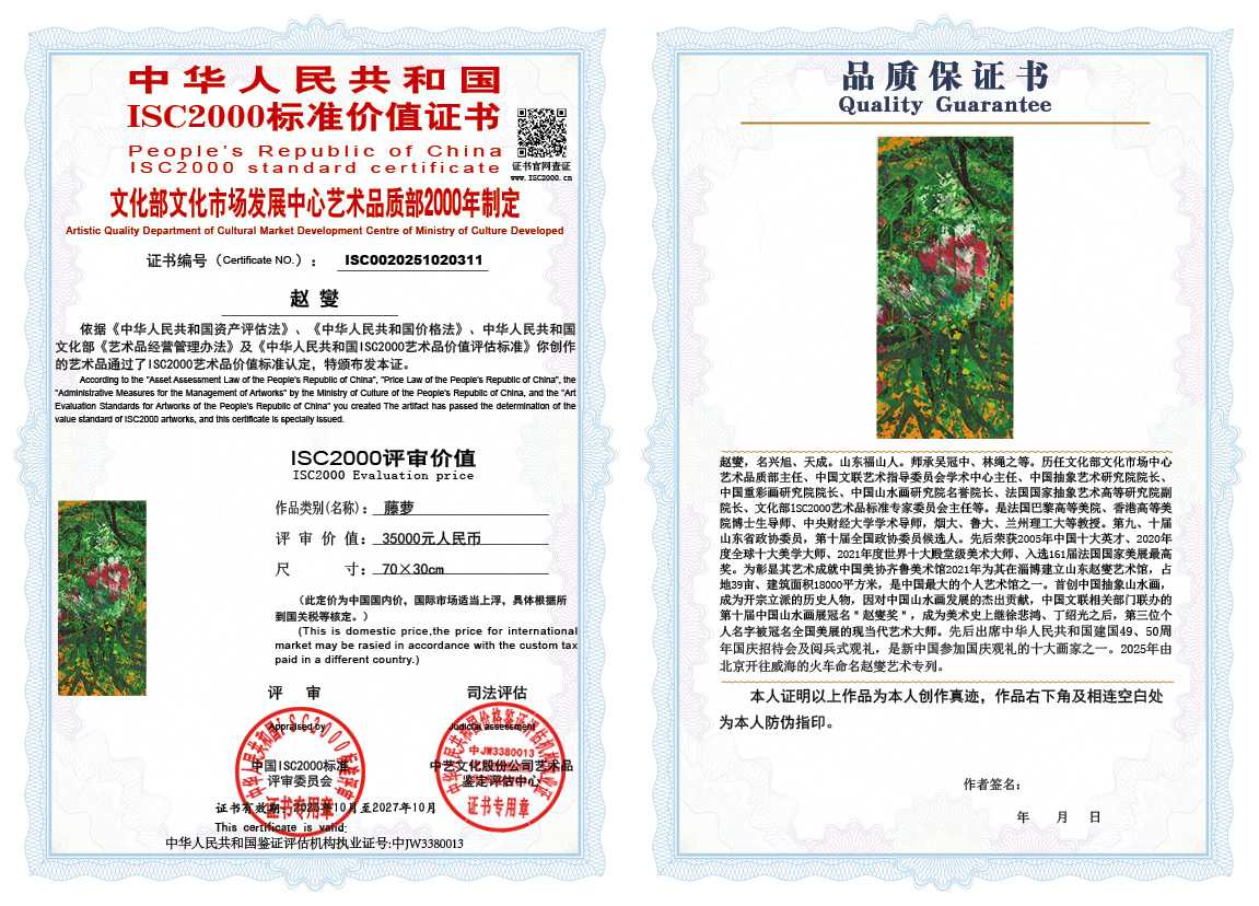 赵燮311《藤萝》