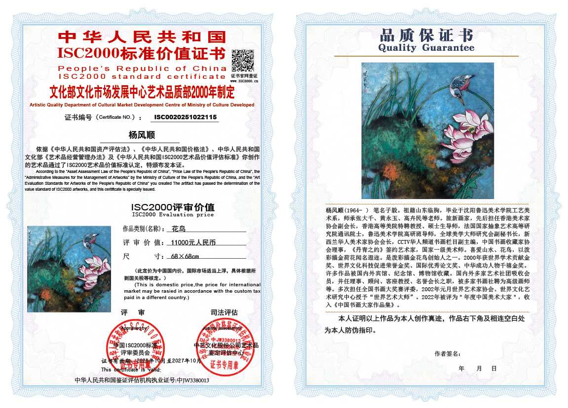 杨风顺115《花鸟》