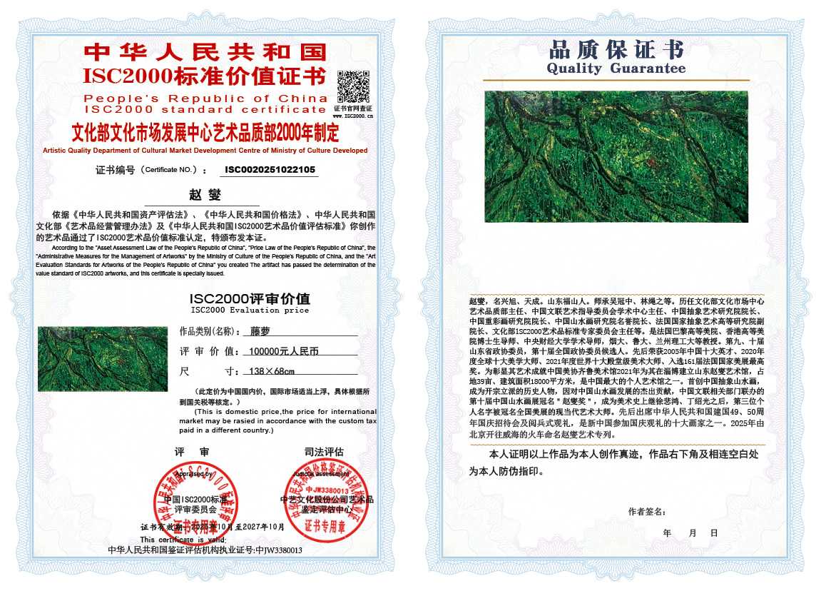 赵燮105《藤萝》