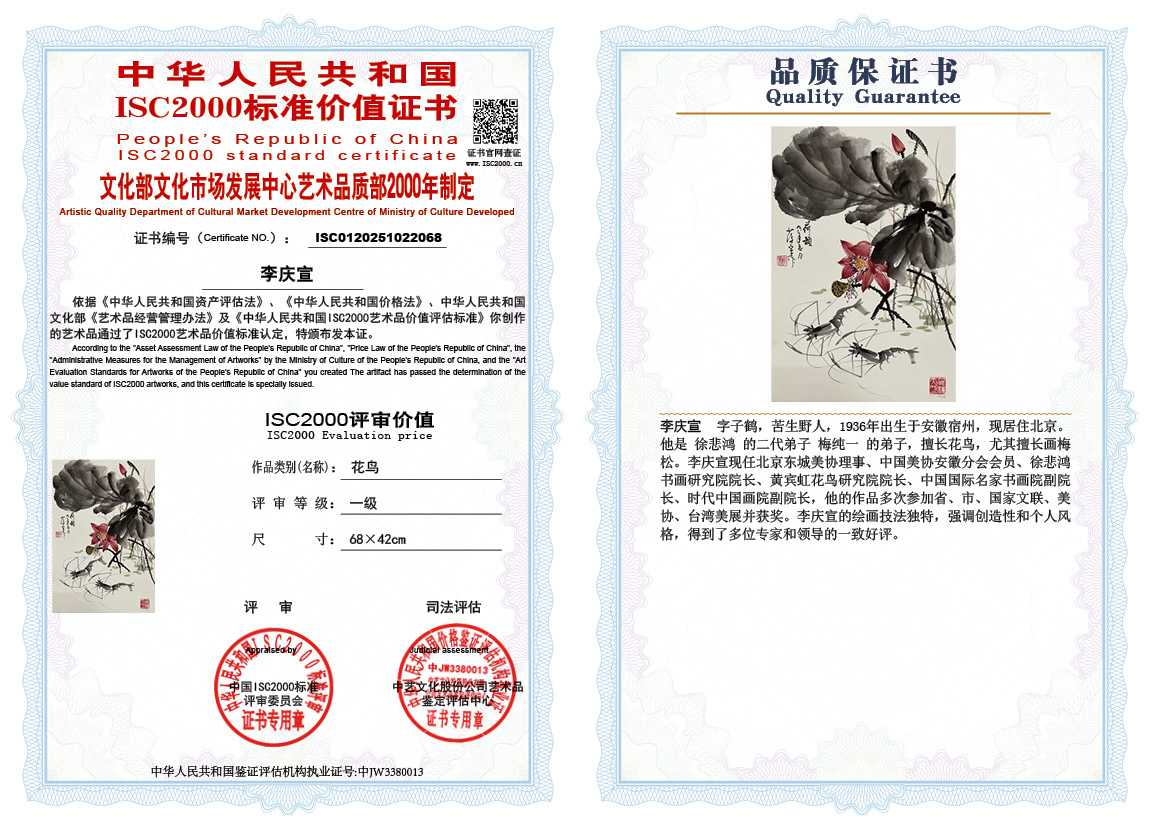 李庆宣068《花鸟》