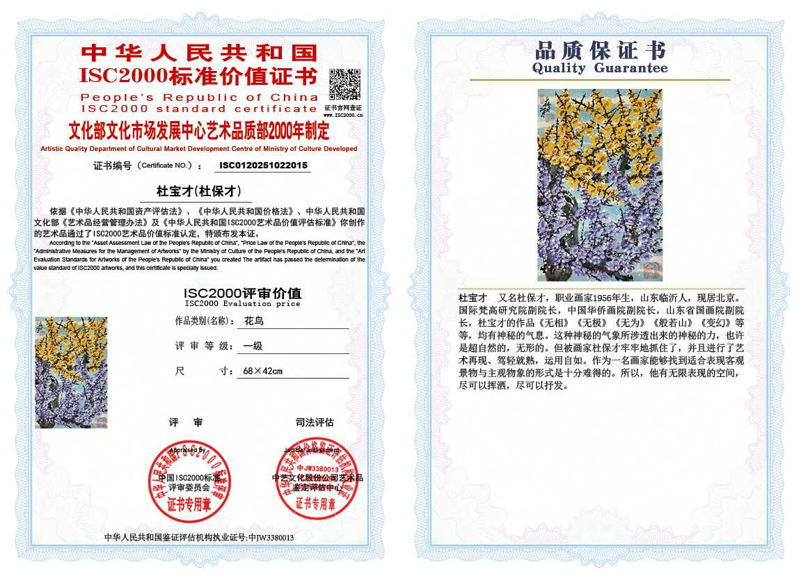 杜宝才（杜保才）015《花鸟》