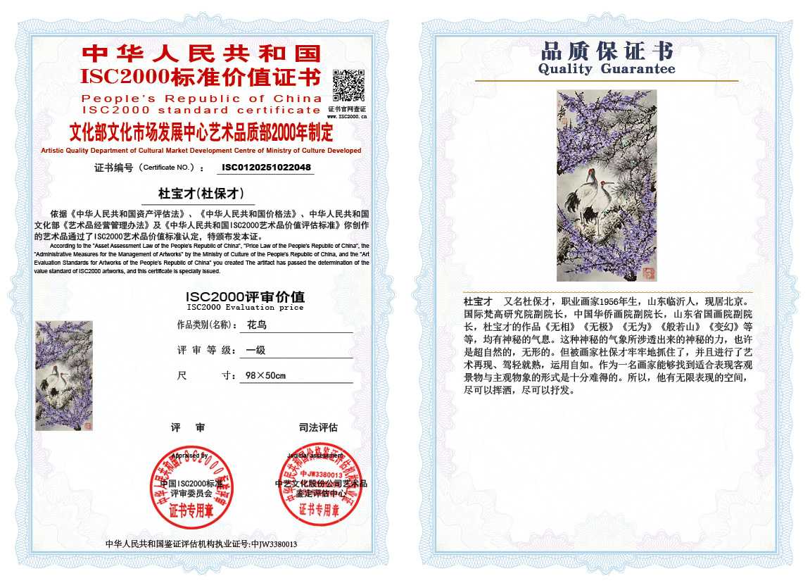 杜宝才（杜保才）048《花鸟》