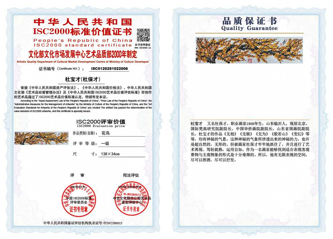 杜宝才（杜保才）006《花鸟》