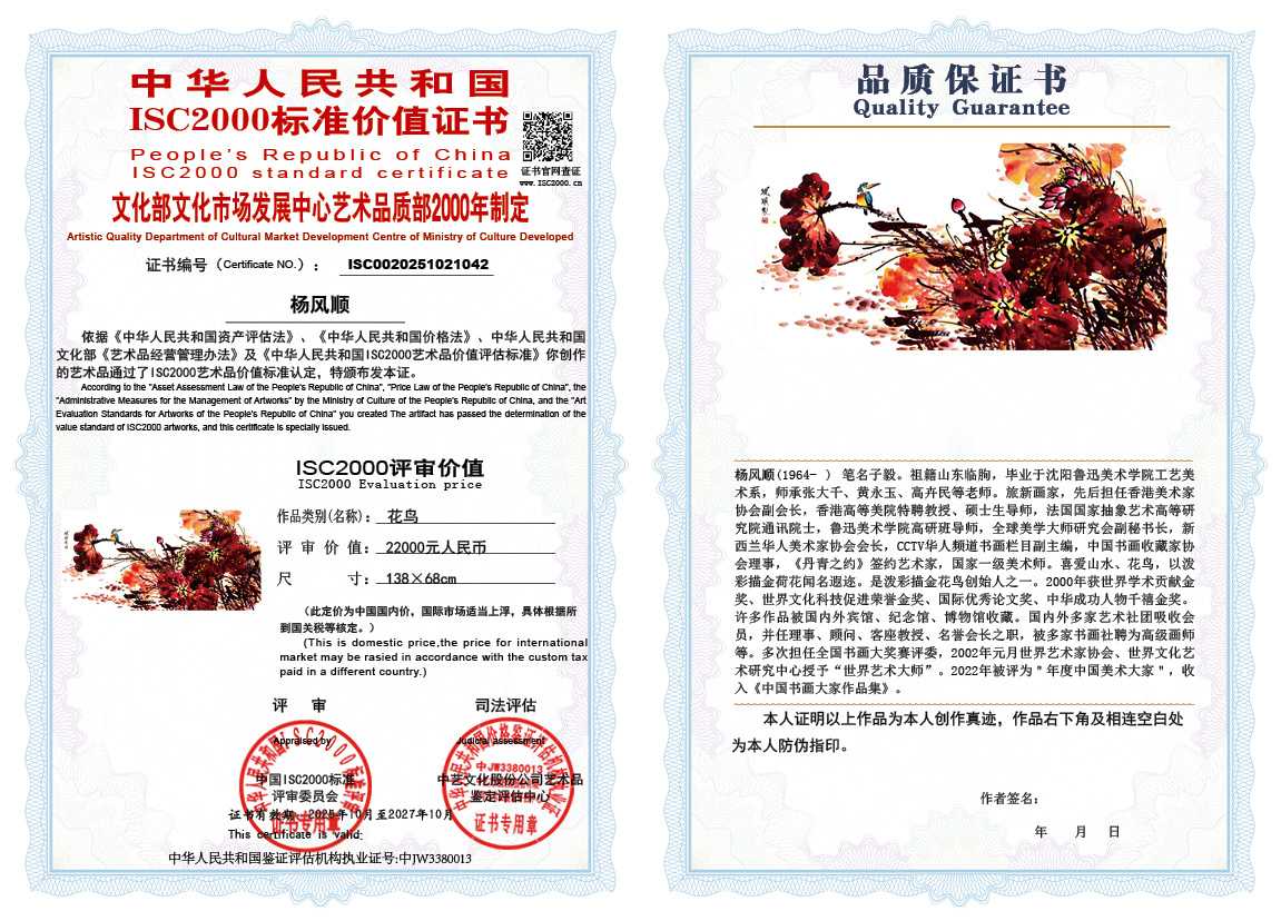 杨风顺042《花鸟》