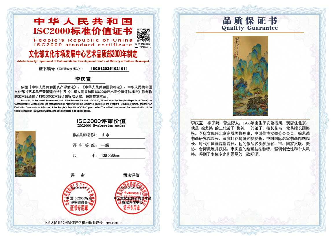 李庆宣011《山水》