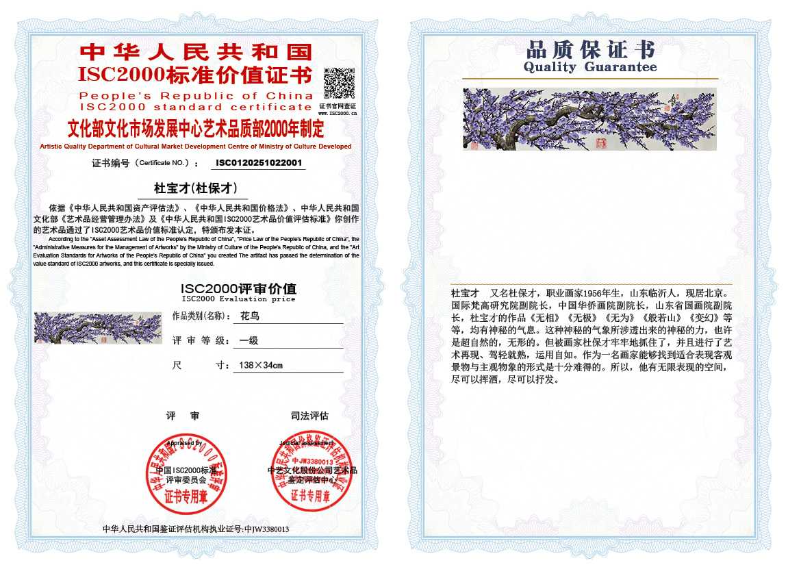 杜宝才（杜保才）001《花鸟》