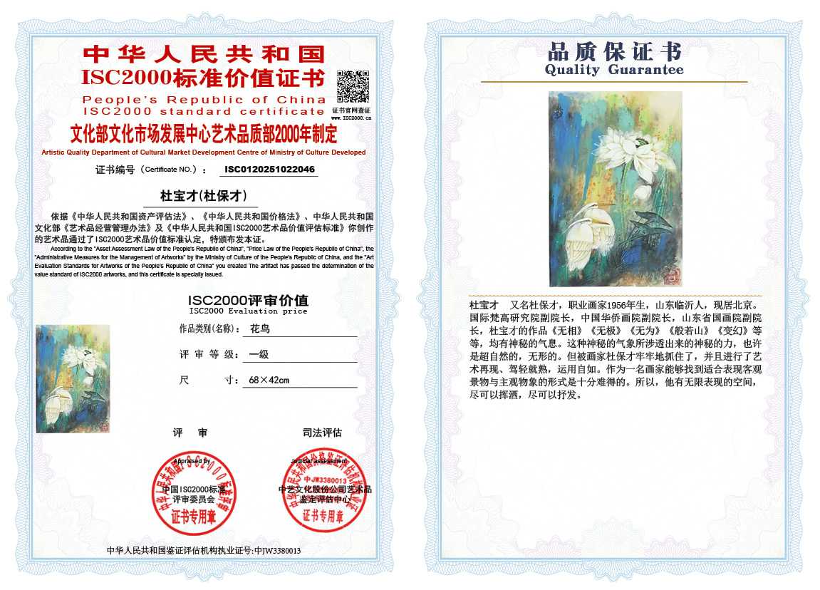 杜宝才（杜保才）046《花鸟》