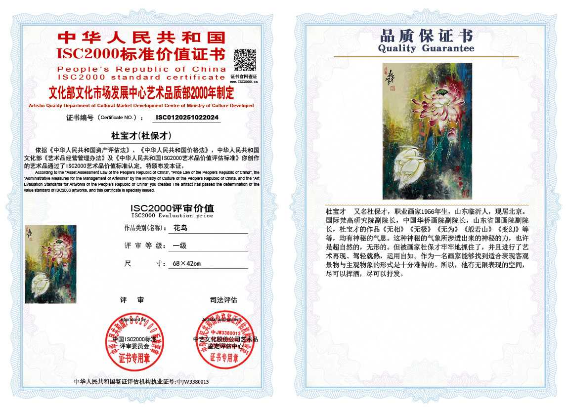 杜宝才（杜保才）024《花鸟》