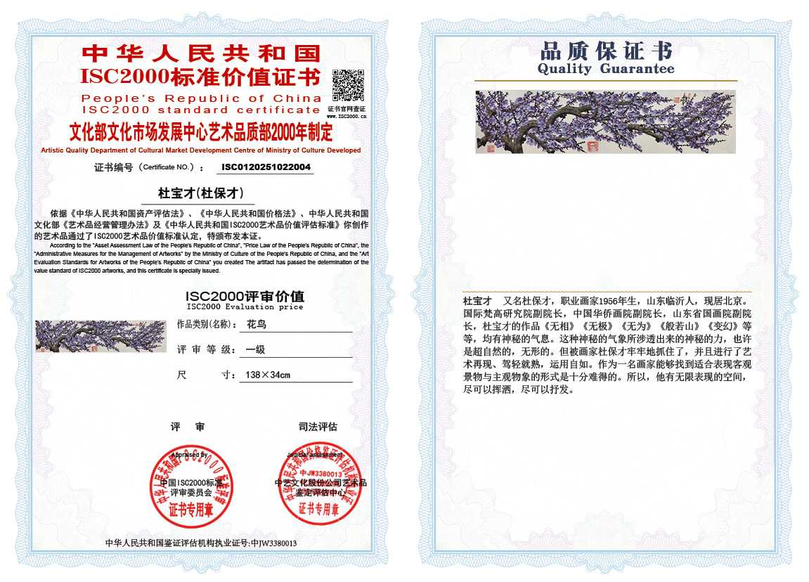 杜宝才（杜保才）004《花鸟》